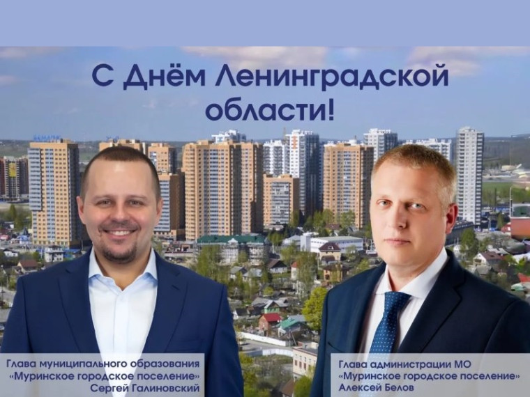 Уважаемые жители Муринского городского поселения!.
